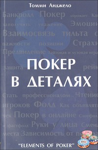 Покер в деталях