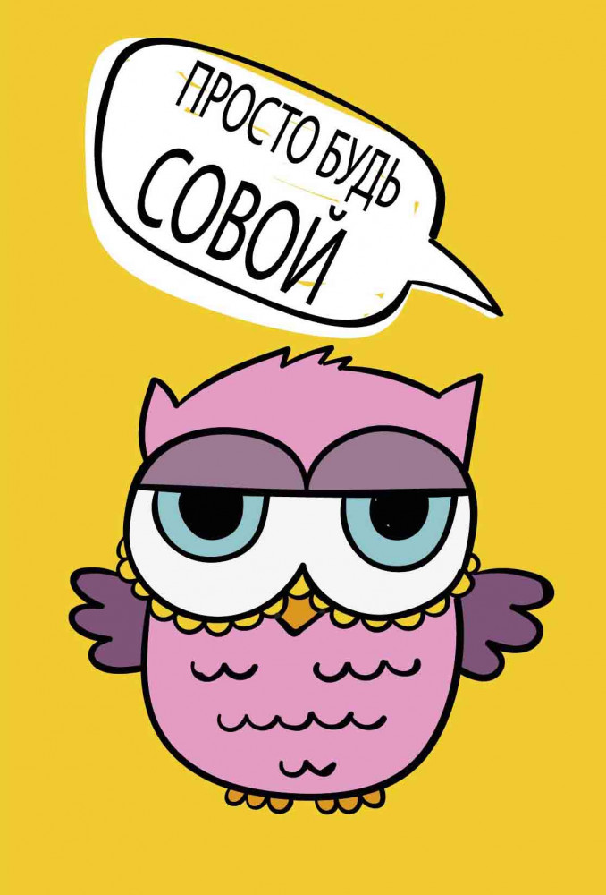 Блокнот «Сова» | Centrum