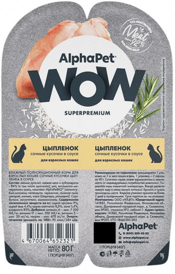 Корм для кошек «Цыпленок»