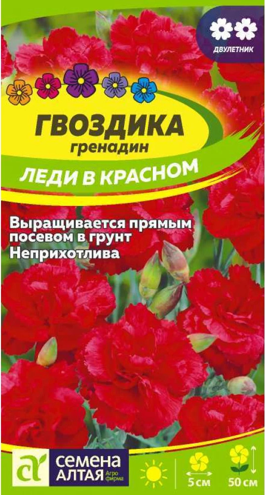 Гвоздика гренадин «Леди в красном» | Семена Алтая