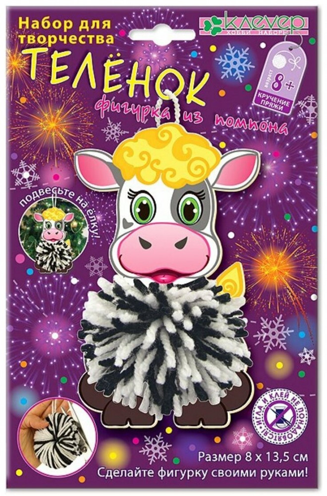 Набор для творчества «Теленок из помпона» | Клевер