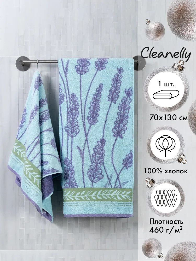 Полотенце «Nuvola Di Lavanda» | Basic | Cleanelly