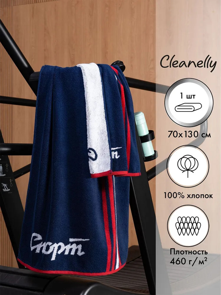 Полотенце «Will To Win» | Basic | Cleanelly