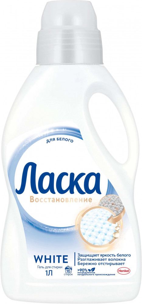 Гель для стирки «Восстановление белого 3D» | Ласка