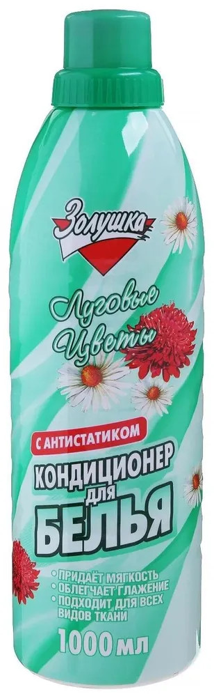 Кондиционер для белья «Луговые цветы» | Золушка