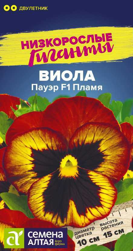 Виола «Пауэр F1 Пламя» | Семена Алтая
