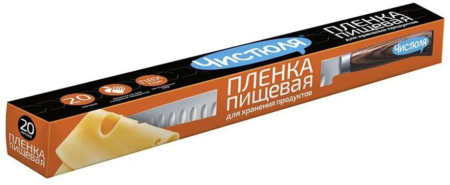 Пленка пищевая | Чистюля