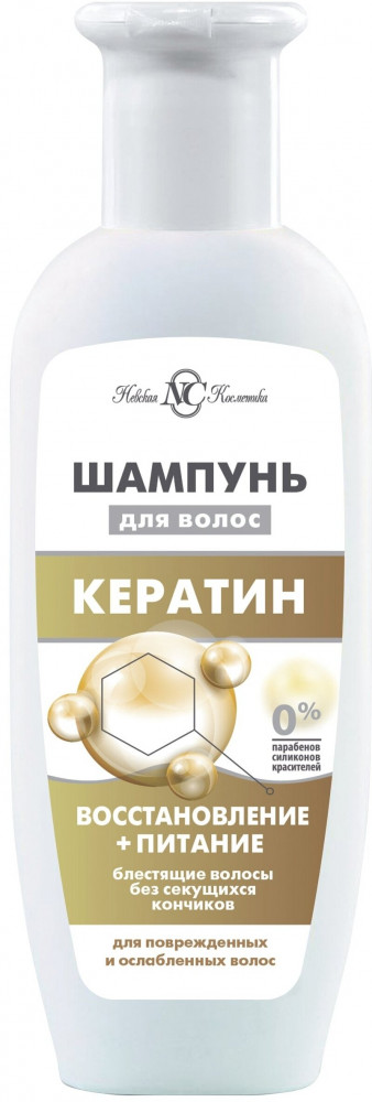 Шампунь для волос питательный и восстанавливающий «Кератин» | Невская Косметика