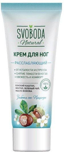 Крем для ног | Natural | Svoboda