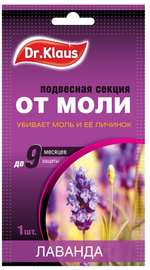 Секция подвесная от моли «Лаванда» | Dr. Klaus