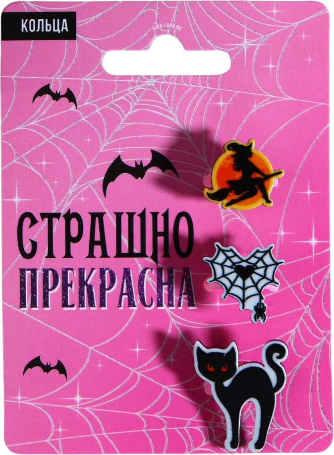 Набор колец «Страшно прекрасна» | Хэллоуин | Art beauty