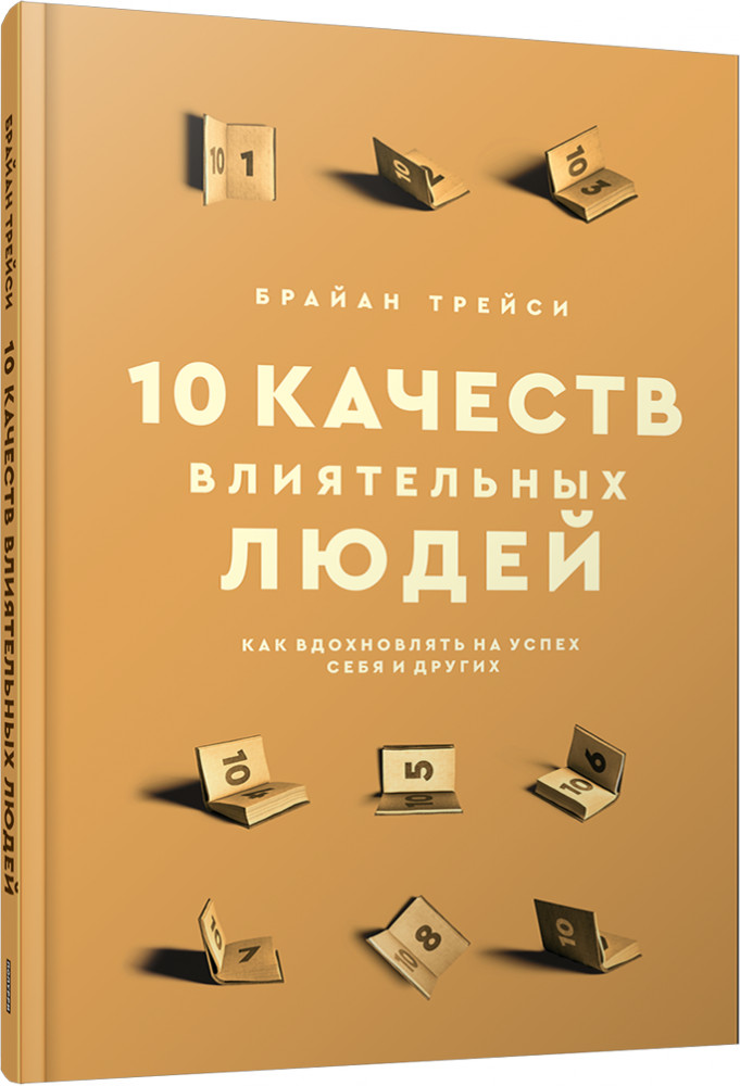 10 качеств влиятельных людей. Как вдохновлять на успех себя и других | Психология