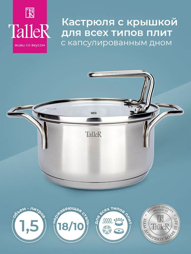 Кастрюля «Инесс» | Инесс | TalleR