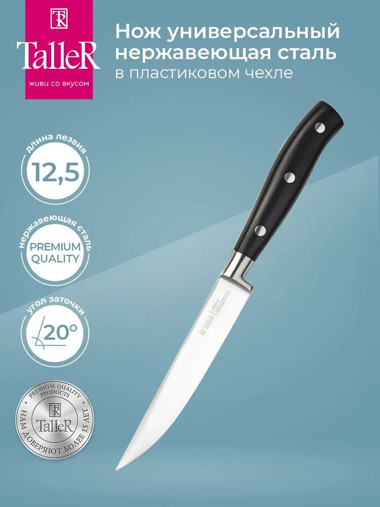 Нож универсальный «Аспект» | TalleR