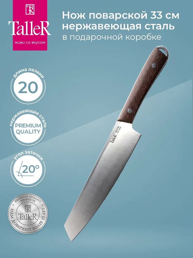 Нож поварской | Катто | TalleR