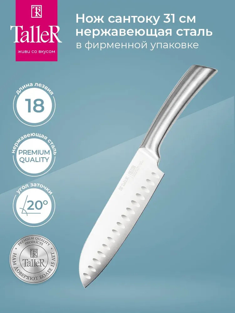 Нож сантоку | Престон | TalleR