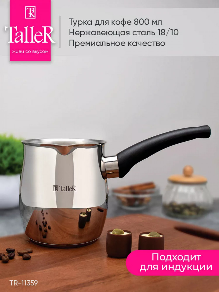 Турка «Бонни» | TalleR