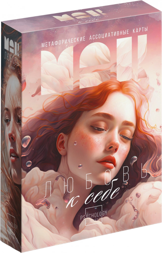Карты метафорические ассоциативные «Любовь к себе» | Метафорические карты | Лас Играс
