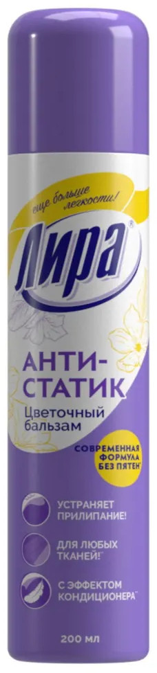 Антистатик для одежды | Лира