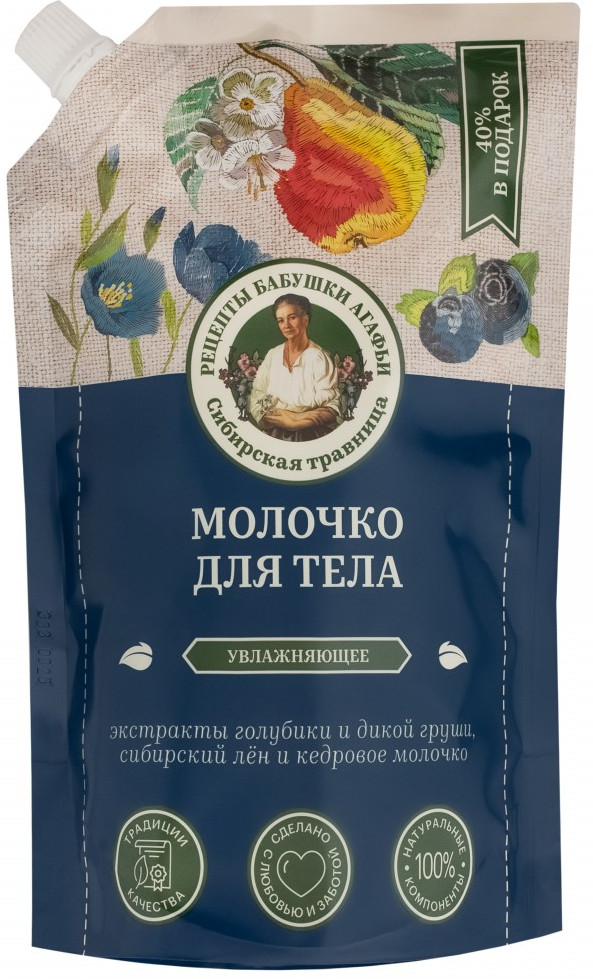 Молочко для тела увлажняющее | Сибирская травница | Рецепты Бабушки Агафьи