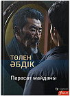 Парасат майданы