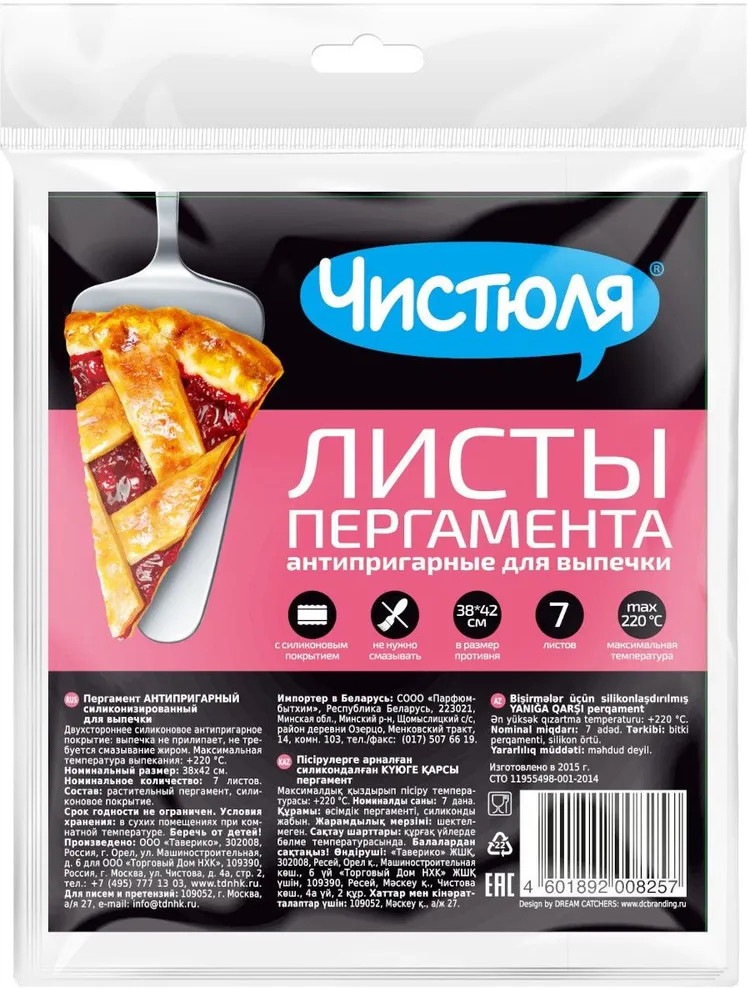 Пергамент антипригарный | Чистюля