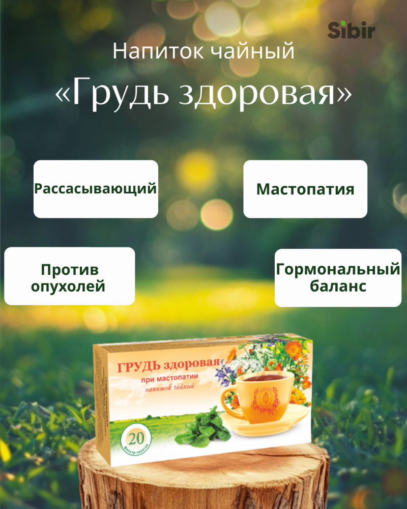 Напиток чайный «Грудь здоровая» | Травник Гордеев
