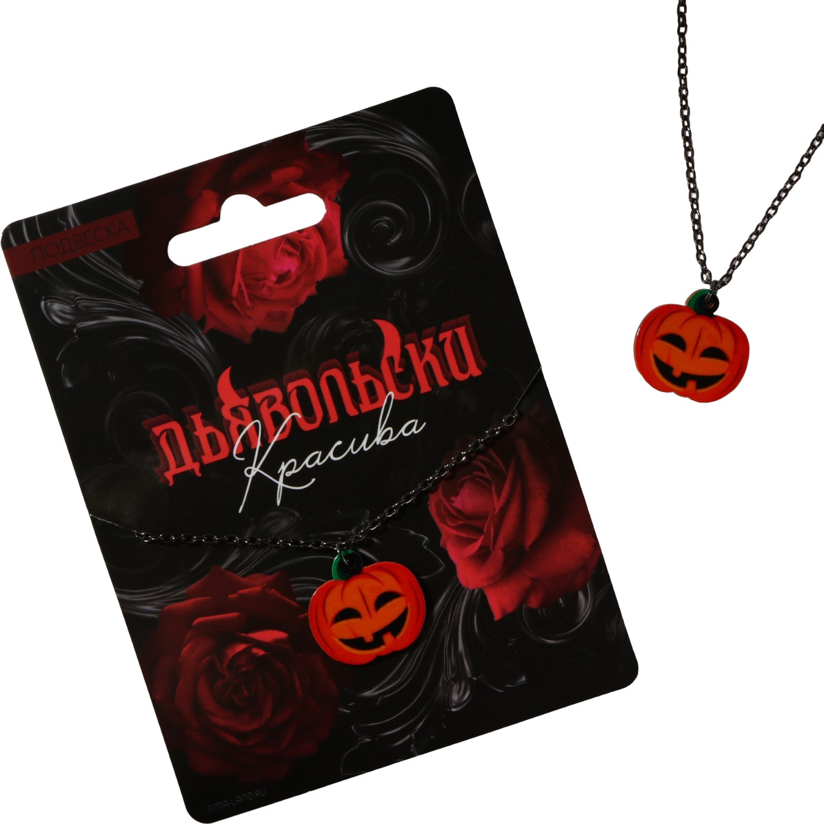 Подвеска на цепочке «Дьявольски красива» | Хэллоуин | Art beauty
