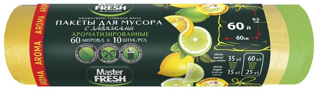 Пакеты для мусора с завязками ароматизированные «Lemon» | Aroma | Master Fresh