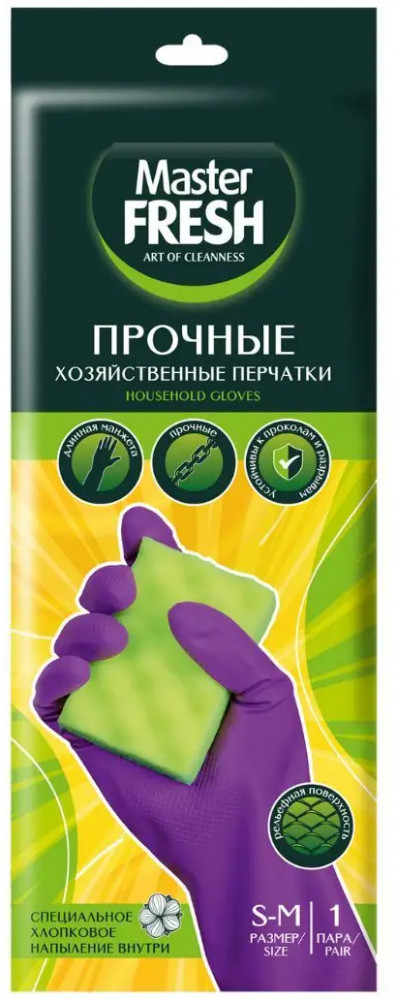 Перчатки хозяйственные латексные с хлопком «Прочные» | Master Fresh