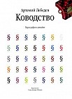 Ководство. Параграфы о дизайне