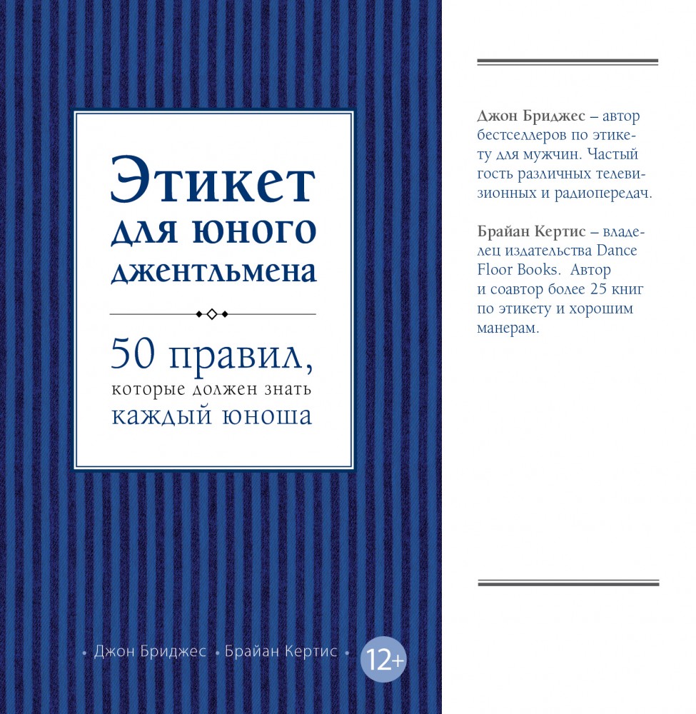 Этикет для юного джентльмена. 50 правил, которые должен знать каждый юноша | Krasota. Этикет XXI века