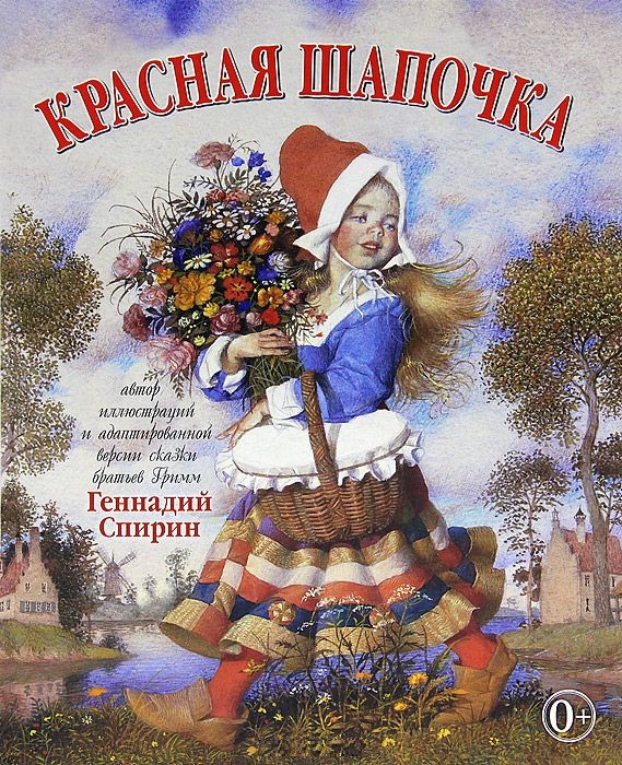 Красная шапочка