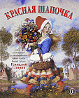 Красная шапочка
