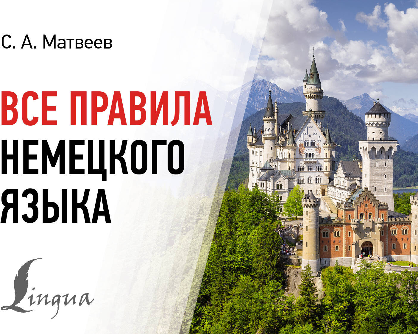 Все правила немецкого языка | Современные карманные словари