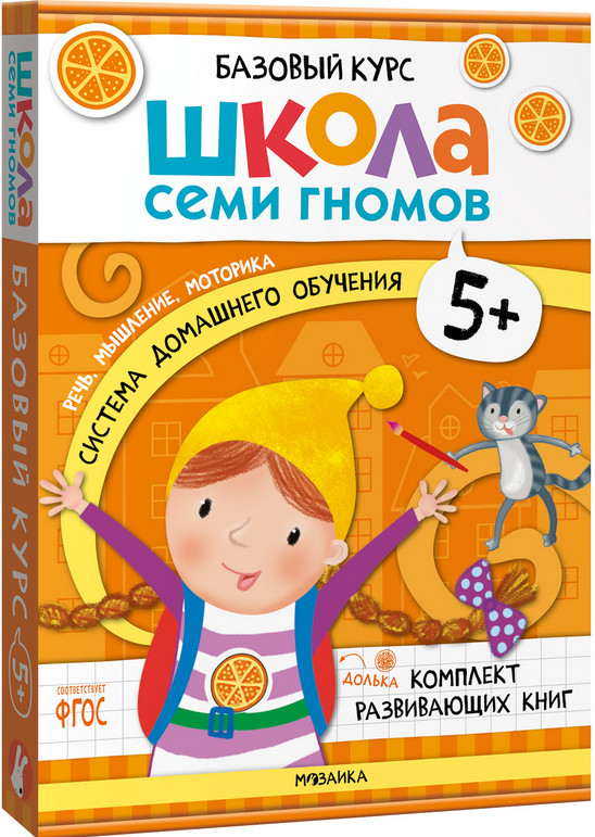Школа Семи Гномов. Базовый курс. Комплект из 6 книг | Школа Семи Гномов. Новый базовый курс