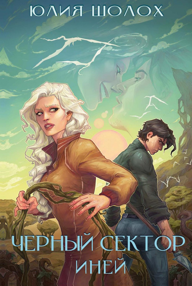 Чёрный сектор | Чёрный сектор