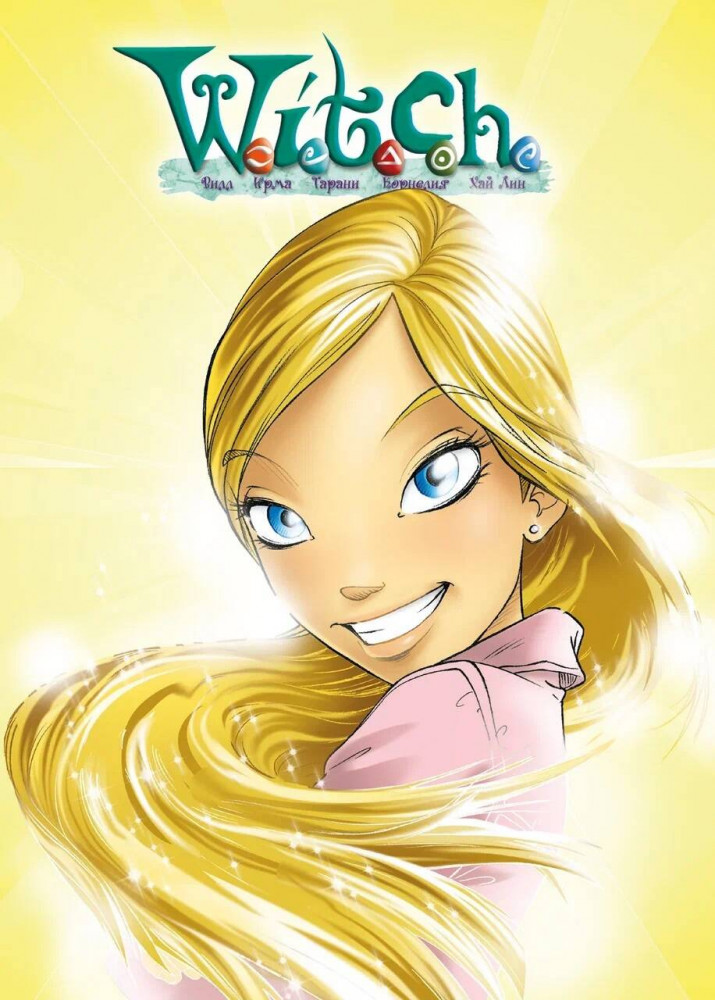 Скетчбук «W.I.T.C.H. Корнелия» | Комильфо. Чародейки