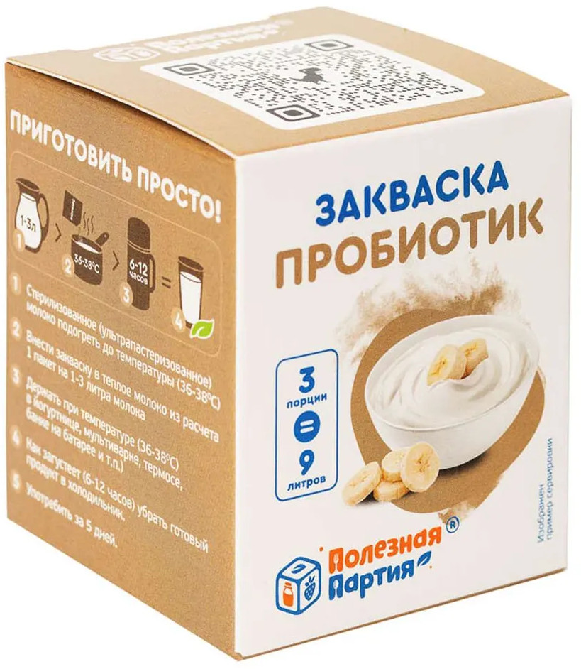 Закваска для приготовления пробиотика | Полезная партия