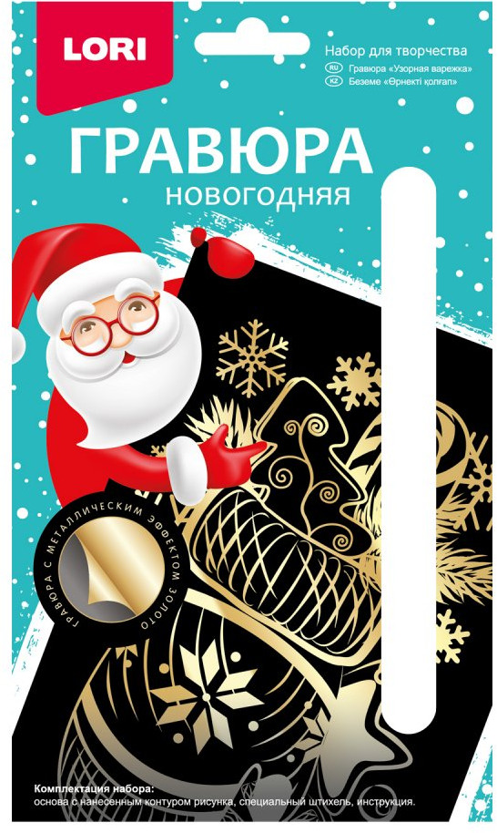 Набор для скретчинга с эффектом золота «Узорная варежка» | Lori