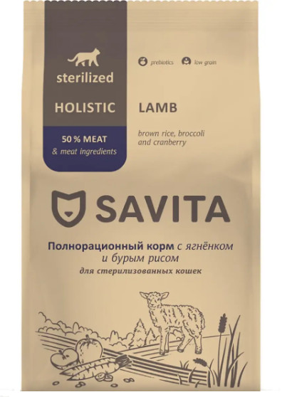 Корм для стерилизованных кошек с ягненком и бурым рисом | Savita
