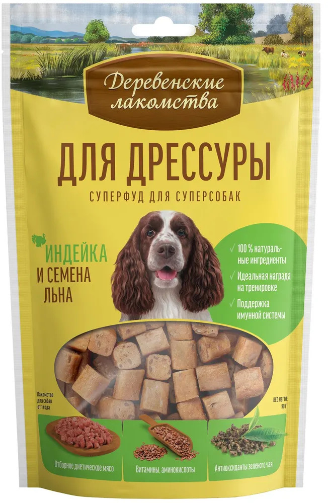 Лакомства для дрессуры «Индейка и семена льна» | Деревенские лакомства