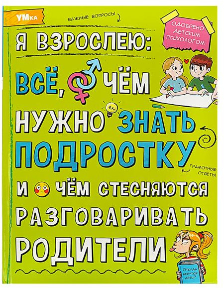 Я взрослею. Всё, о чём нужно знать подростку | Симбат