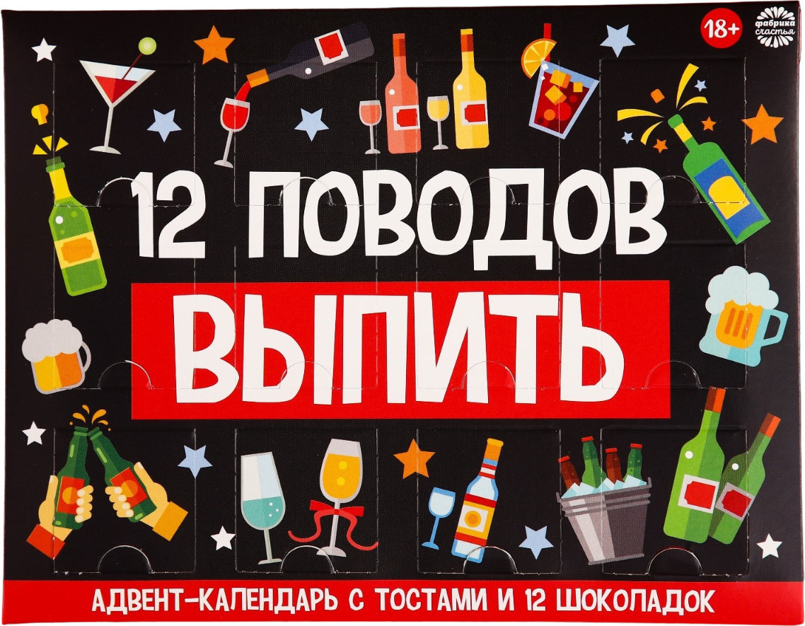 Адвент-календарь «12 поводов» | С Новым годом! | Фабрика счастья