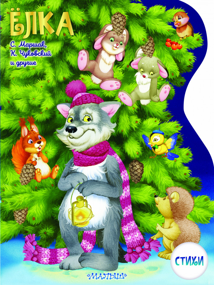 Ёлка | Большие картинки