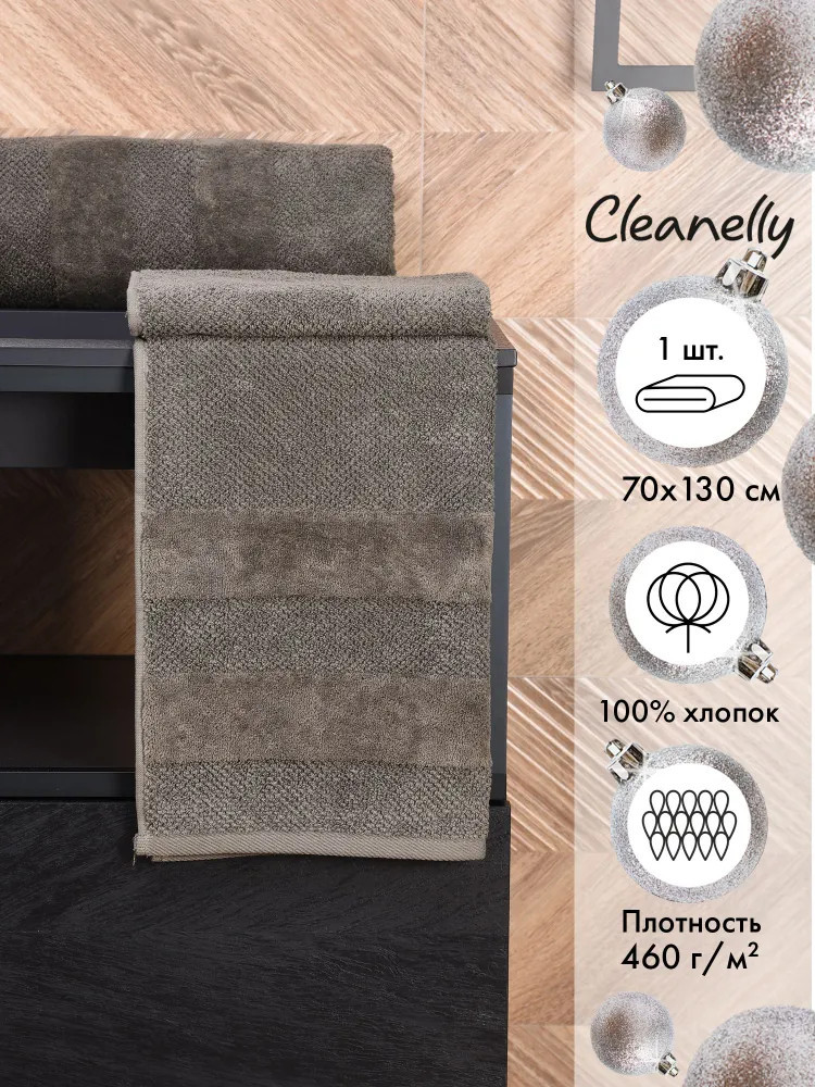 Полотенце «Heat» | Basic | Cleanelly