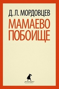Мамаево побоище