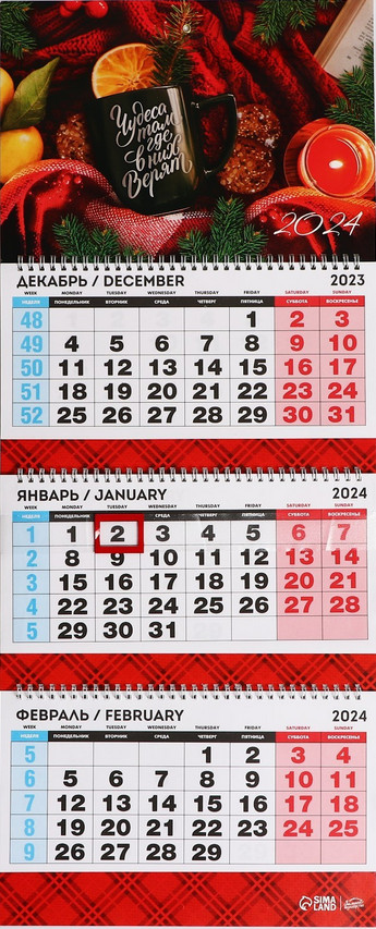 Календарь квартальный на 2024 год «Чудес» | Символ года 2024 | Зимнее волшебство