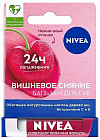 Бальзам для губ «Вишневое сияние» с маслом дерева ши и витаминами С и Е