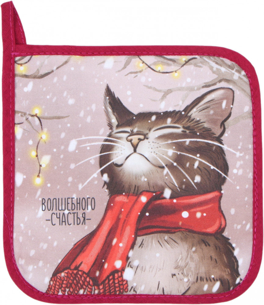 Прихватка «Волшебного счастья» | Кухонный текстиль к Новому году | Этель